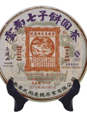 易武同庆号普洱茶2011年勐海熟茶