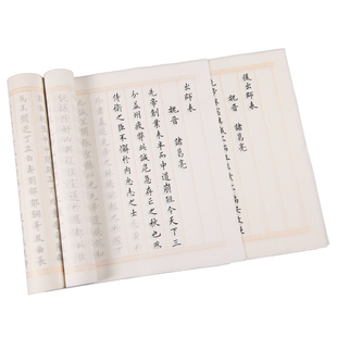 星济德《前出师表》《后出师表》欧体小楷毛笔字帖楷书成人书法临摹初学者入门描红宣纸文房四宝学生练字套装