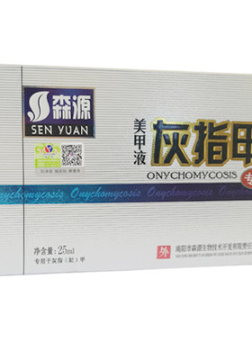 森源灰甲指甲专用液甲乐去除增厚