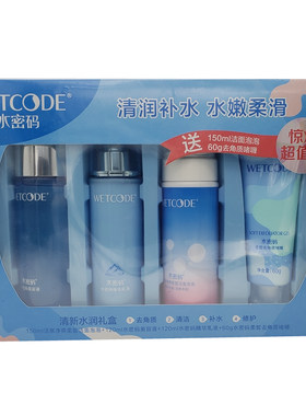 四件套丹姿水密码水润礼盒补水