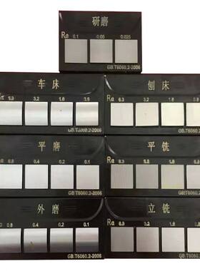 粗糙度对比样块粗糙度山东潍坊
