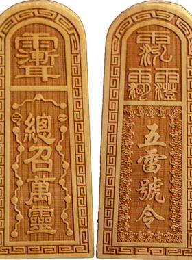 禅意阁正宗桃木手工雕刻实木令牌五雷号令家居装饰挂件