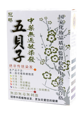 五贝子正品冠桥无过敏生态染发霜