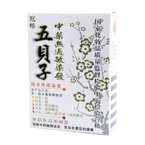 正品冠桥五贝子无过敏染发霜生态焗油染发剂植物膏黑色葡萄紫