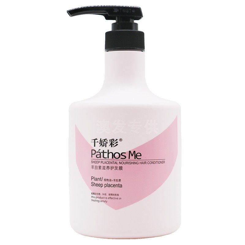千娇彩羊胎素柔顺滑发膜护发免蒸