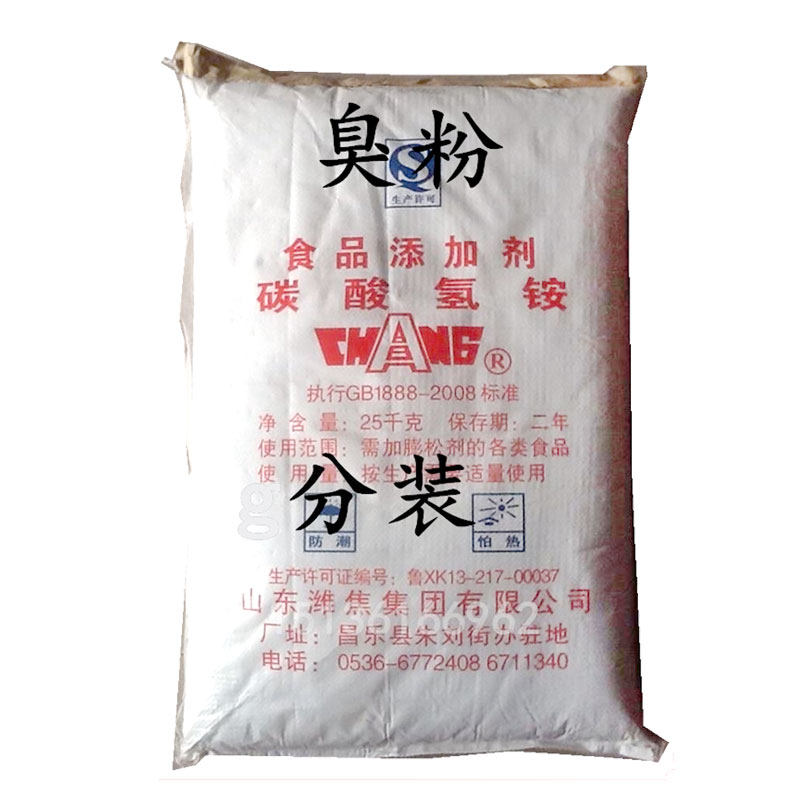 包邮食用臭粉碳铵食品级碳酸氢铵烘焙原料5斤做点心桃酥油条包邮