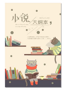 小说大纲本写小说专用大纲本