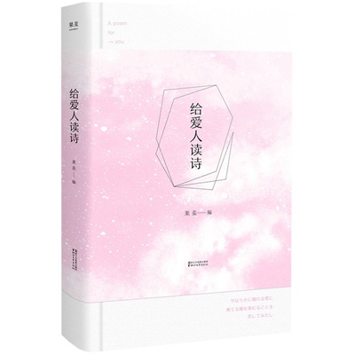 给爱人读诗 果麦编  读诗系列 张天爱推荐读诗视频 30张知名插画师献礼  春风十里 不如给爱人读诗 果麦图书
