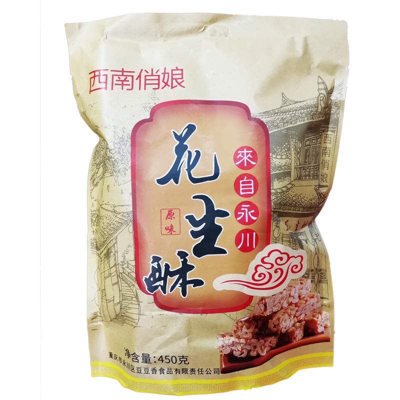 西南俏娘花生酥正宗四川特產(chǎn)老傳統(tǒng)手工小吃休閑零食結(jié)婚糕點(diǎn)袋裝
