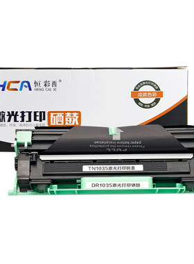 恒彩西适用兄弟tn1035墨粉盒