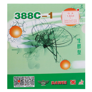 大维388c-1生胶套胶乒乓球生胶胶皮生胶皇金版进攻型乒乓球拍套胶