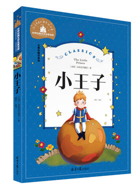小王子注音版儿童绘本书籍