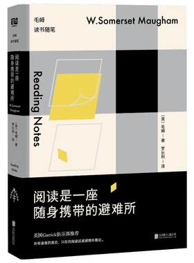 【新华书店】【新华文轩】阅读是一座随身携带的避难所:毛姆读书随笔/(英)毛姆;罗长利 译 (英)毛姆 著;罗长利 译