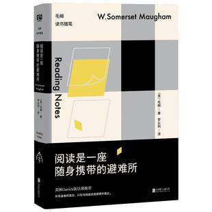 【新华书店】【新华文轩】阅读是一座随身携带的避难所:毛姆读书随笔 (英)毛姆 著;罗长利 译 正版书籍小说畅销书 新华书店旗舰店