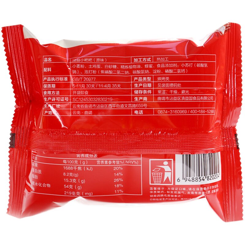 滇溢圆云南特产酥饼沾益小粑粑