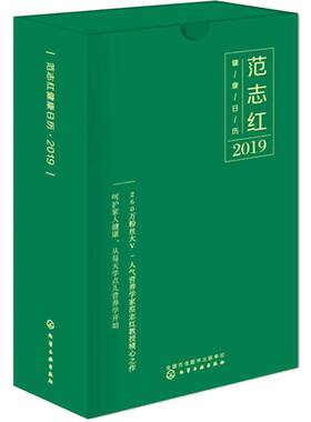 【当当网 正版书籍】健康日历2019范志红 你更需要的365条健康知识书籍 2019健康天天见 范志红教授编写