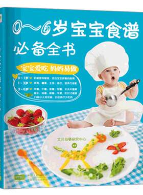 0-2-6岁食谱书辅食大全 全书 宝宝食谱1-3岁三餐菜谱 儿童早餐幼儿辅食书 一岁吃的零食崔玉涛营养两岁婴儿营养餐宝宝辅食教程书