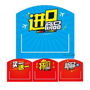 广告纸爆炸贴缺货进口商品价格牌插卡活动卡货架牌价格标价签通道