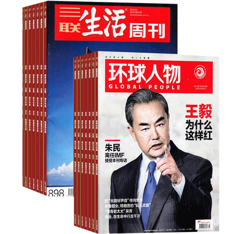 环球人物+三联生活周刊组合 杂志订阅 全年订阅 2026年9月起订1年共76期杂志铺