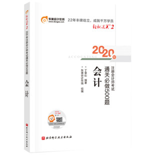 【官方正版】东奥题库CPA2026年会计轻二轻2 名师好题同步练习题轻松过关二 可搭历年真题试卷教材会计轻一1轻三3轻松过关一