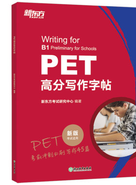 【新东方官方旗舰店】PET高分写作字帖 备考2026 pet官方备考资料 剑桥考试 高频核心词语法精讲精练综合教程 对应朗思B1 英语