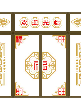 中式古典花格开业店庆文字贴纸