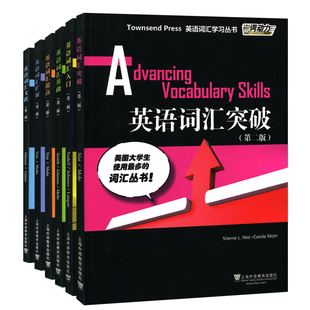 外教社词动力新版Townsend Press英语词汇入门+基础+提高+扩展+突破+飞跃 第二版第2版全套6本四六级专业四八级SAT托福GRE词汇学习