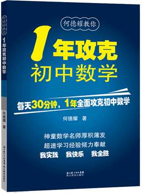 1年攻克初中数学通用版