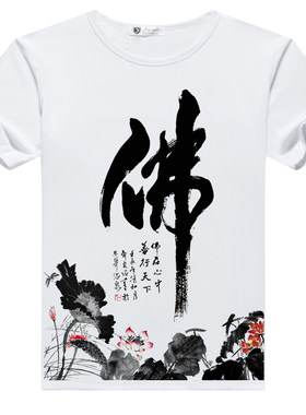 佛字中国风打底衫潮流短袖t恤