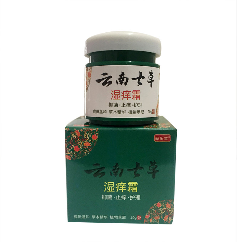 云南七草黄金百草止膏老年人成人皮肤痒全身痒湿大腿内侧私处痒膏