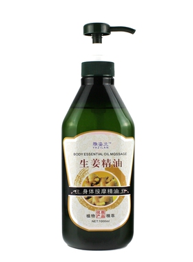 雅姿兰生姜精油身体按摩精油背部刮痧推油复方按摩油