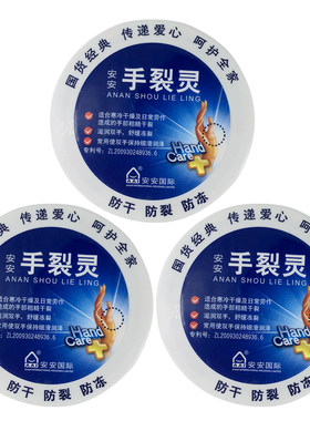 安安手裂灵保湿防干滋润护手霜