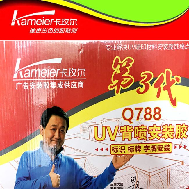 Q788 UV喷印安装胶 亚克力标识牌KT板广告字安装玻璃胶G788 ：2