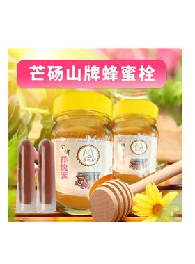 蜂蜜栓孕妇宝宝儿童老人包邮