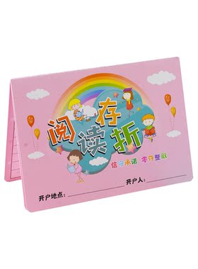 小学生阅读存折 读书记录卡一二三四年级幼儿园心愿存折本印章盖章收集本儿童奖励卡积分本集赞集星星小红花