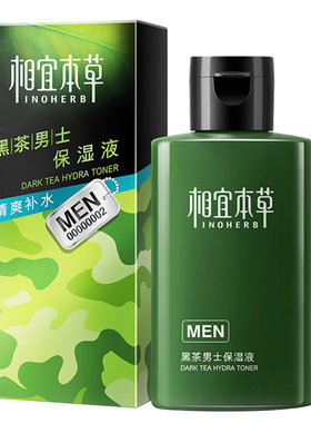 相宜本草黑茶男士护肤品套装控油