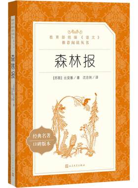 森林报春夏秋冬正版四年级