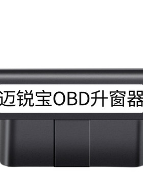 迈锐宝XL一键升窗器OBD自动折叠