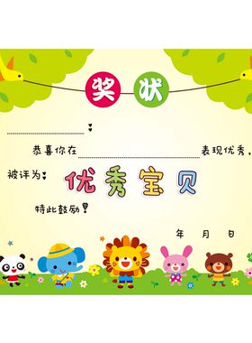 16k优秀宝贝奖状幼儿证书包邮