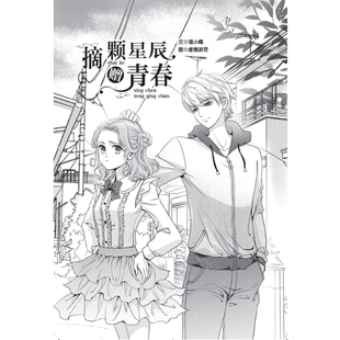 意林旗舰店 意林小小姐  双子卷 半是明媚半是忧伤 随书附赠 星座代言卡1张+双子座美梦成真许愿牌1张  意林官网