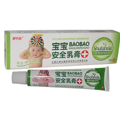 1送1 正品包邮舒凡达宝宝安全乳膏 舒凡达儿童乳膏外用软膏