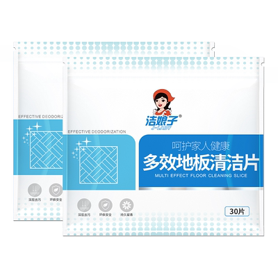 【买1发2】多效瓷砖地板清洁片去污