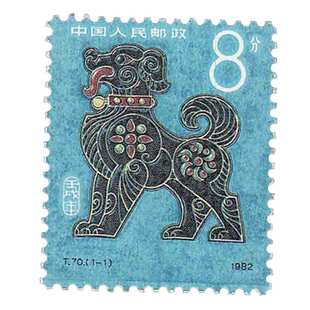 昊藏天下一轮生肖邮票 1982年 T70 壬戌年狗单枚邮票 F