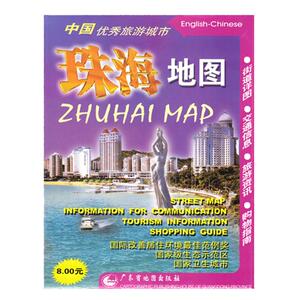 珠海地图 2021新版 中英文对照 珠海交通旅游商贸地图 广东珠海交通旅游指南地图江