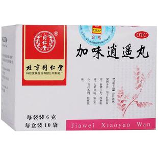 同仁堂 加味逍遥丸10袋 舒肝清热健脾养血月经不调倦怠