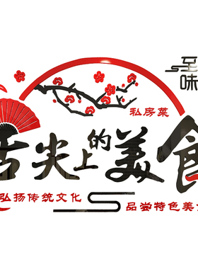 舌尖上的美食火锅店3d立体墙贴