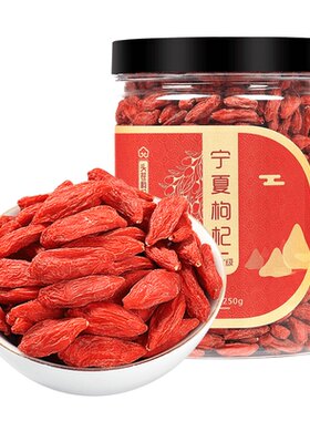 产自宁夏的枸杞特级大颗粒
