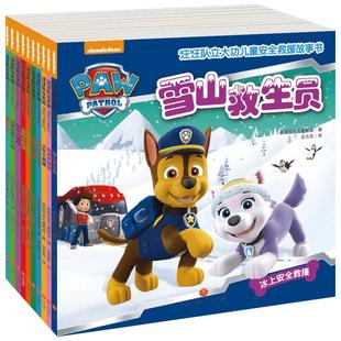 汪汪队立大功儿童安全救援故事书(全10册) 美国尼克儿童频道 著 安东尼 译 少儿艺术/手工贴纸书/涂色书少儿 新华书店正版图书籍