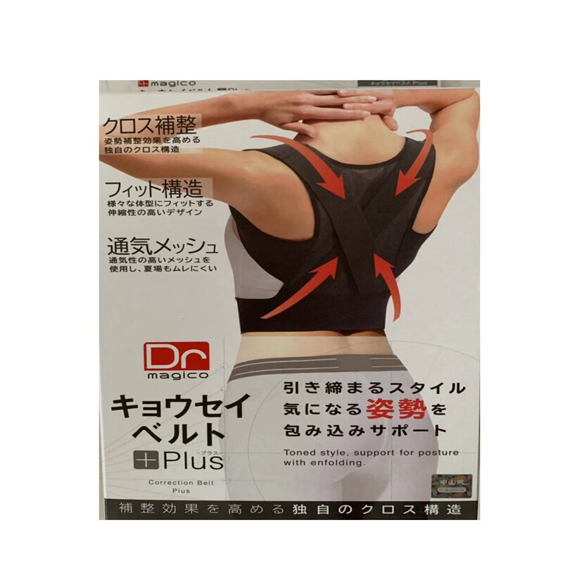 代购日本制中山式Dr.magico防猫背驼背矫正带成人男女儿童矫正带