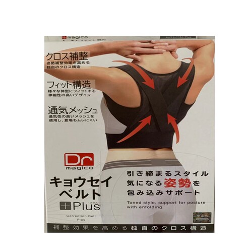 代购日本制中山式Dr.magico防猫背驼背矫正带成人男女儿童矫正带